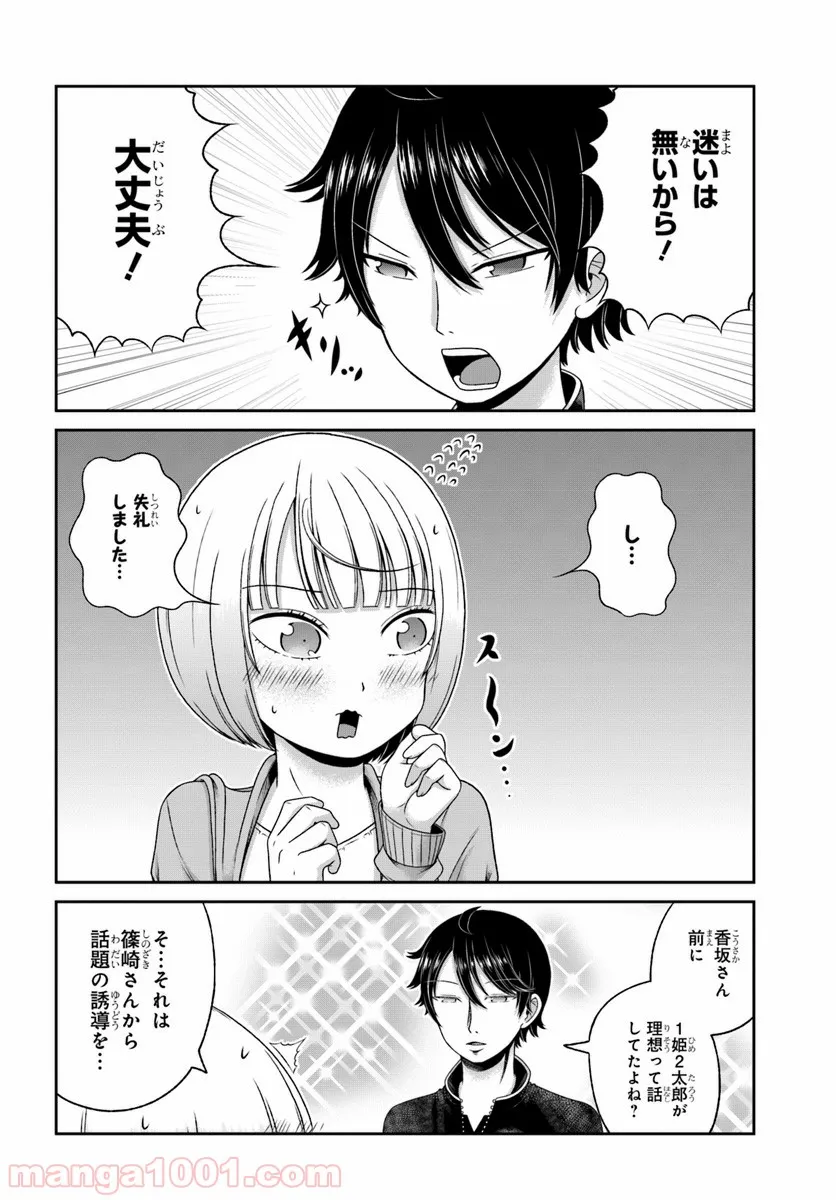 僕の彼女がマジメ過ぎる処女ビッチな件 - 第87話 - Page 12