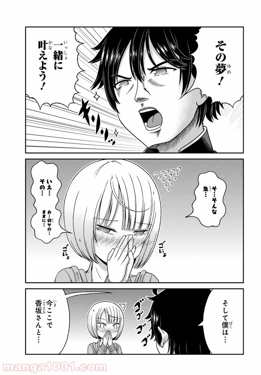 僕の彼女がマジメ過ぎる処女ビッチな件 - 第87話 - Page 13