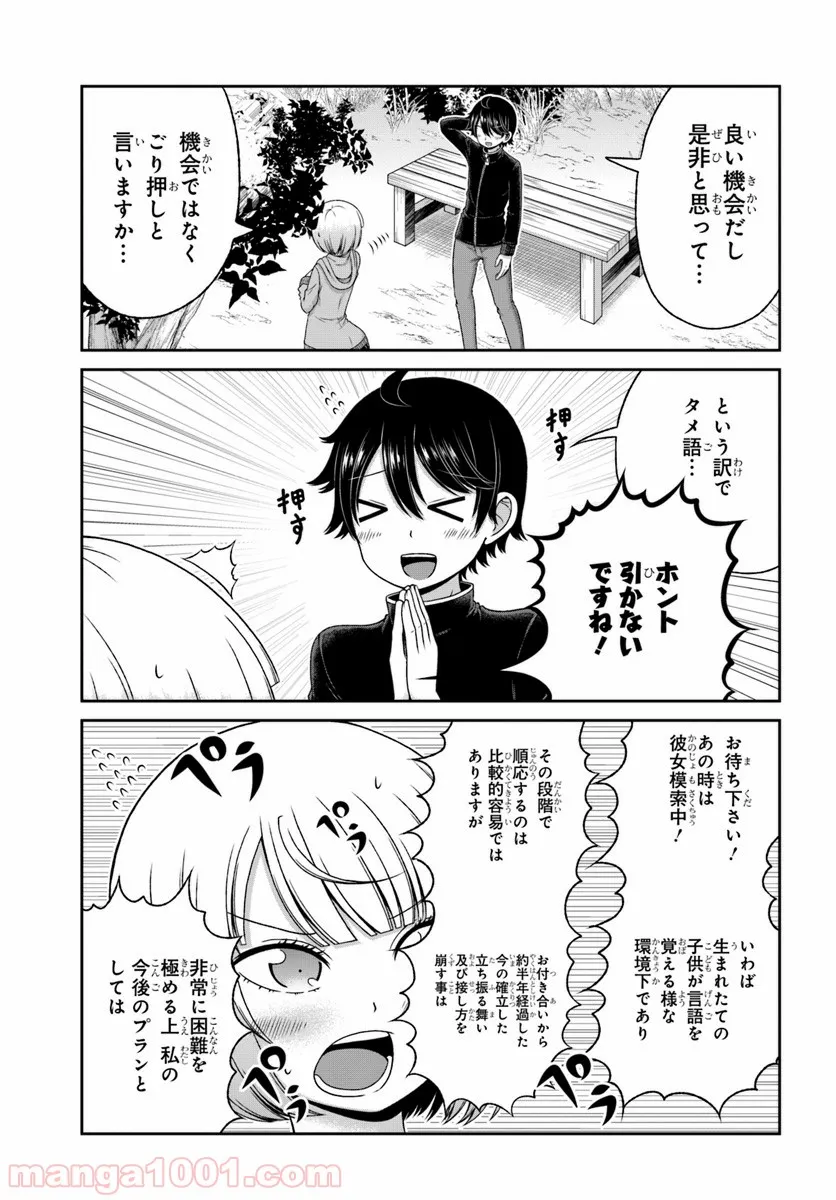 僕の彼女がマジメ過ぎる処女ビッチな件 - 第87話 - Page 15