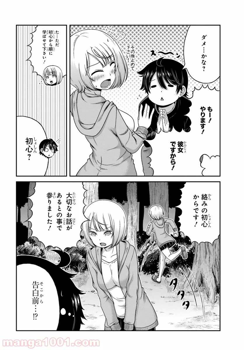 僕の彼女がマジメ過ぎる処女ビッチな件 - 第87話 - Page 16