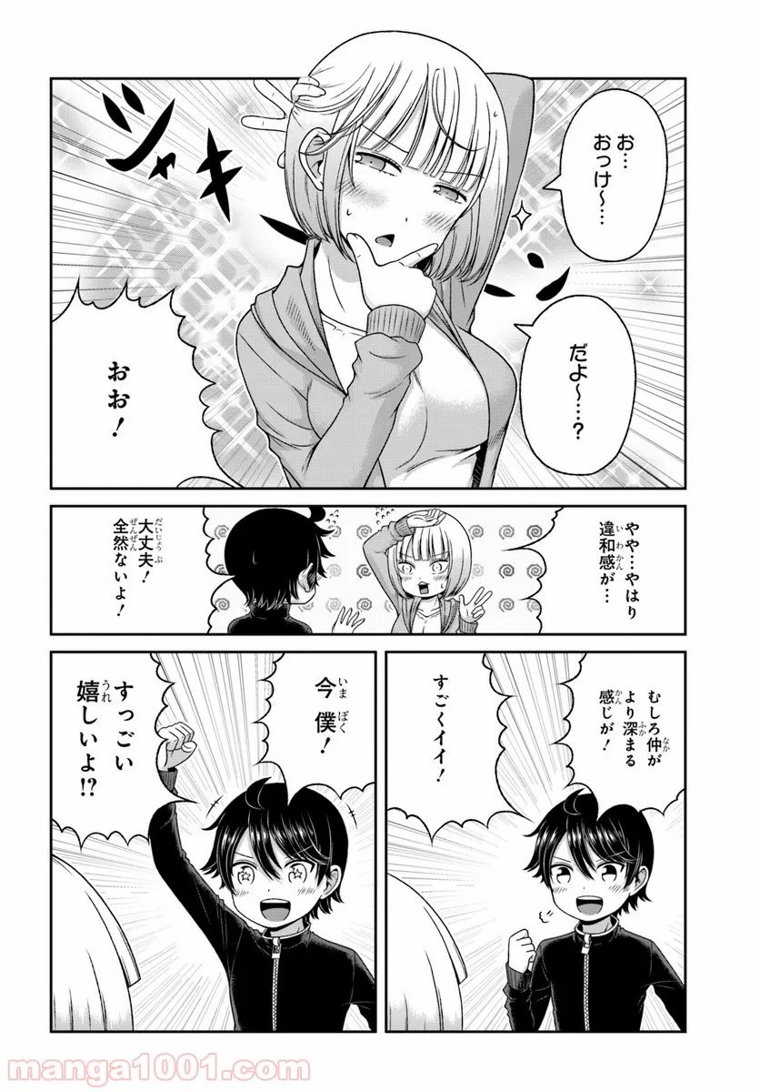 僕の彼女がマジメ過ぎる処女ビッチな件 - 第87話 - Page 17