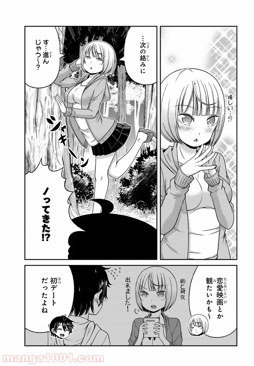 僕の彼女がマジメ過ぎる処女ビッチな件 - 第87話 - Page 18