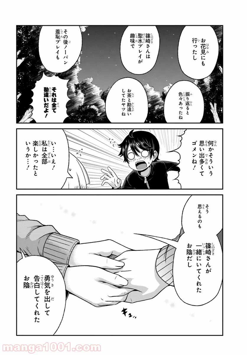 僕の彼女がマジメ過ぎる処女ビッチな件 - 第87話 - Page 19