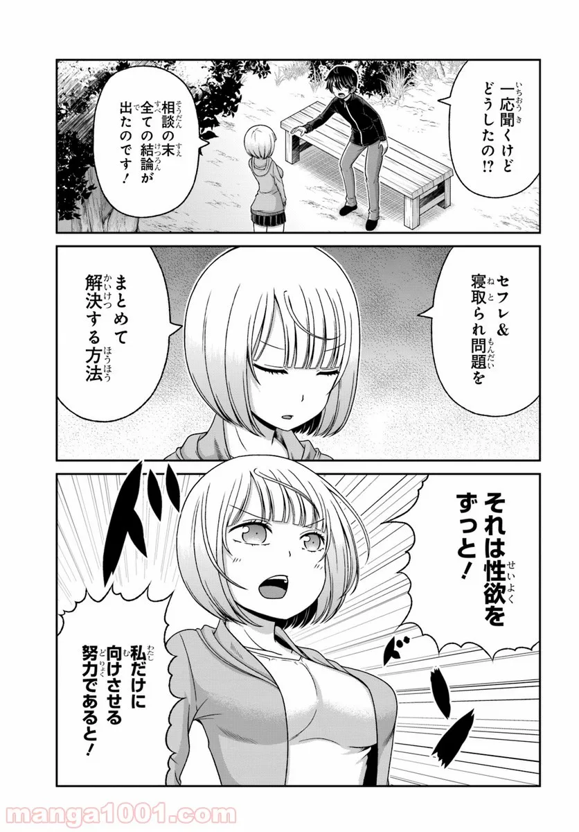 僕の彼女がマジメ過ぎる処女ビッチな件 - 第87話 - Page 3