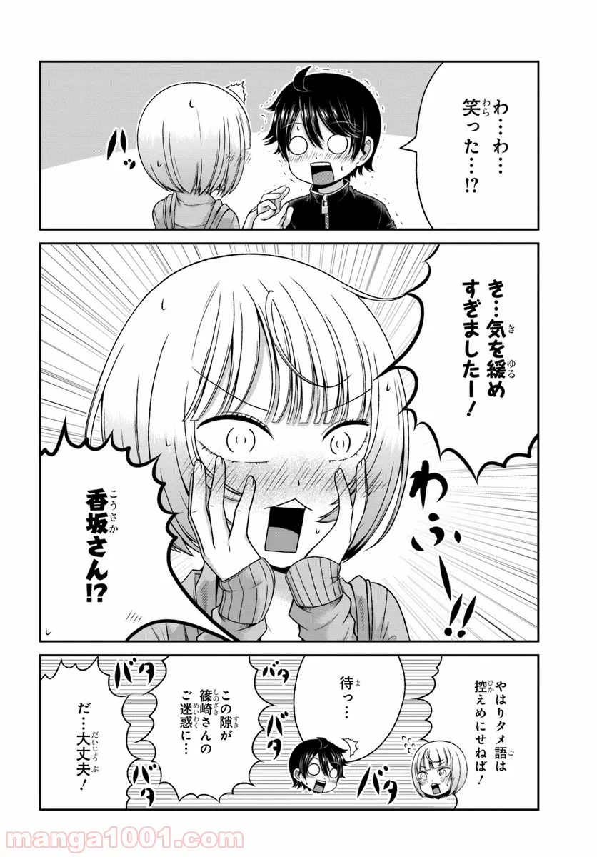 僕の彼女がマジメ過ぎる処女ビッチな件 - 第87話 - Page 21