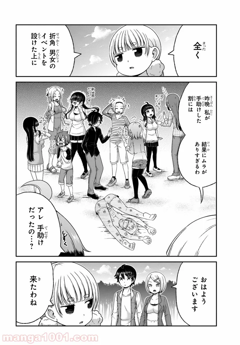 僕の彼女がマジメ過ぎる処女ビッチな件 - 第87話 - Page 23