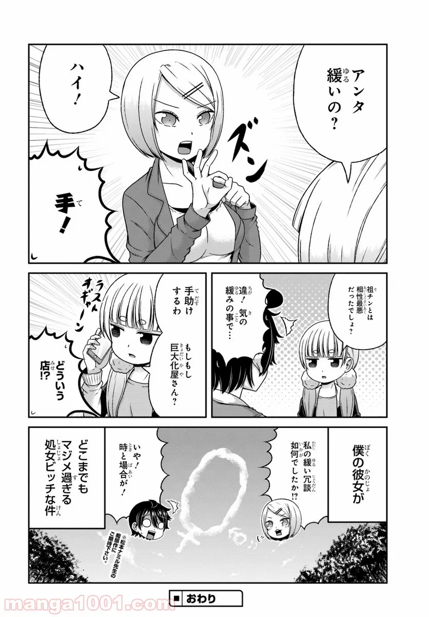 僕の彼女がマジメ過ぎる処女ビッチな件 - 第87話 - Page 25