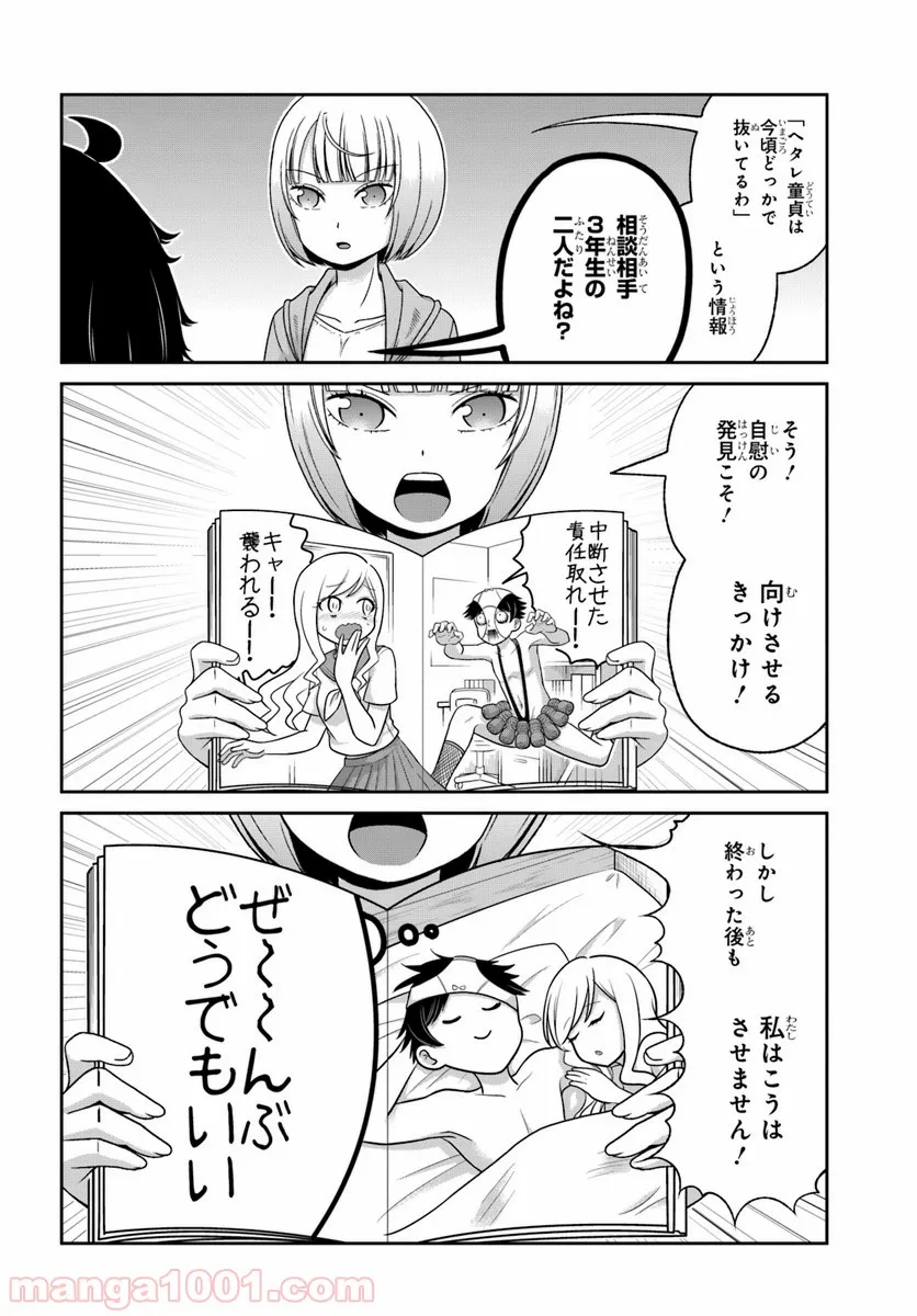 僕の彼女がマジメ過ぎる処女ビッチな件 - 第87話 - Page 4