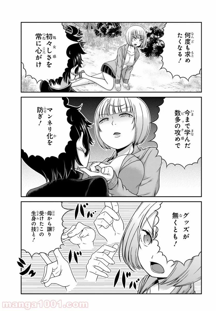 僕の彼女がマジメ過ぎる処女ビッチな件 - 第87話 - Page 5