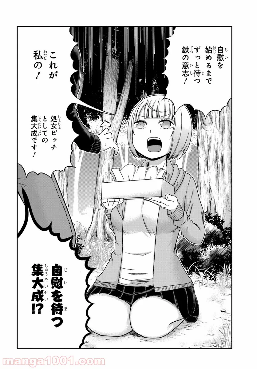 僕の彼女がマジメ過ぎる処女ビッチな件 - 第87話 - Page 6