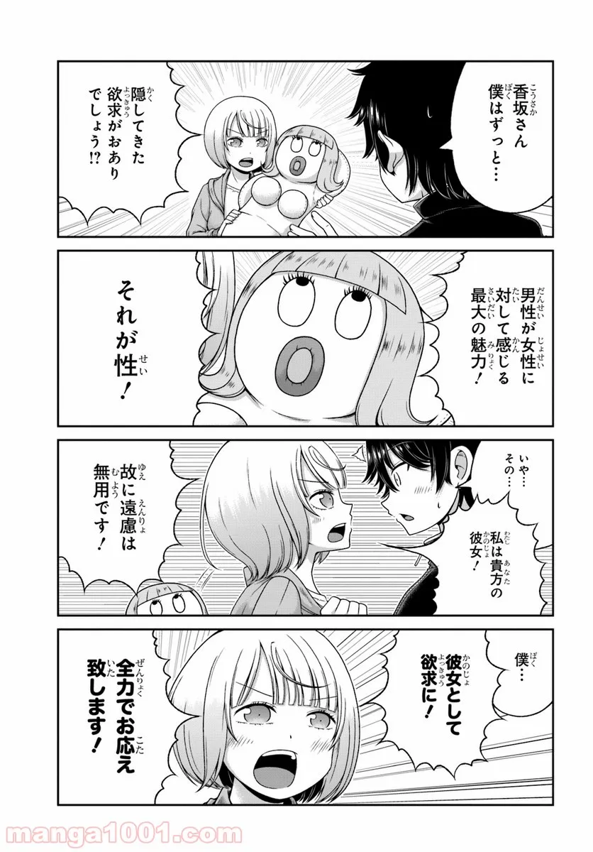 僕の彼女がマジメ過ぎる処女ビッチな件 - 第87話 - Page 7