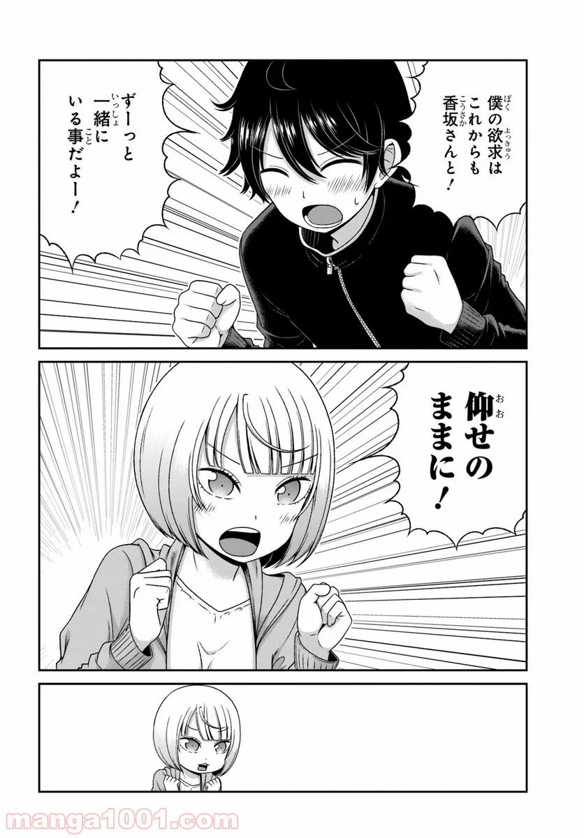 僕の彼女がマジメ過ぎる処女ビッチな件 - 第87話 - Page 8