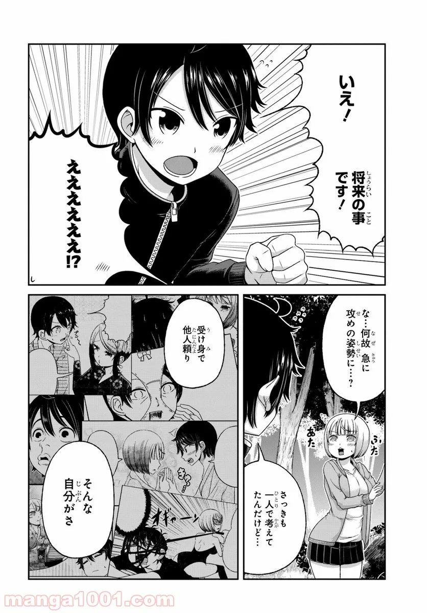 僕の彼女がマジメ過ぎる処女ビッチな件 - 第87話 - Page 10