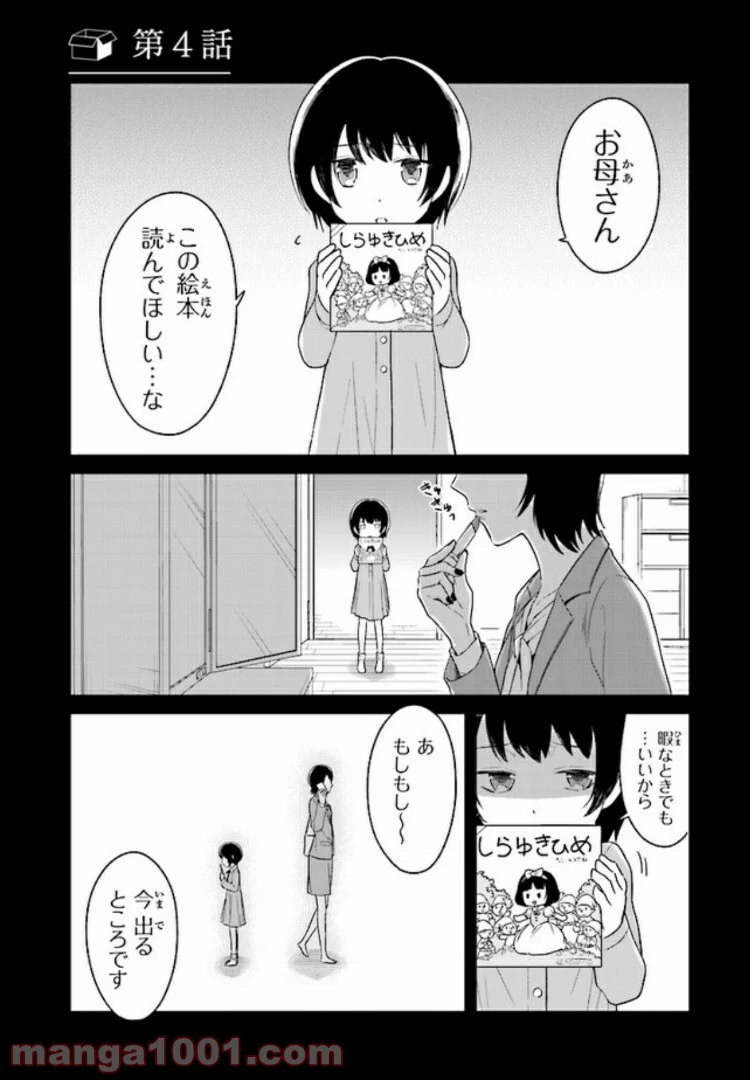 JKと捨て子の赤ちゃん - 第4話 - Page 1