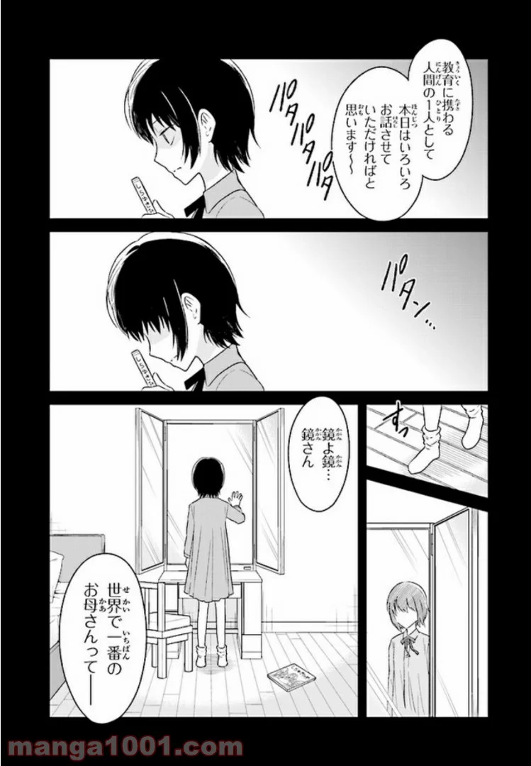 JKと捨て子の赤ちゃん - 第4話 - Page 2