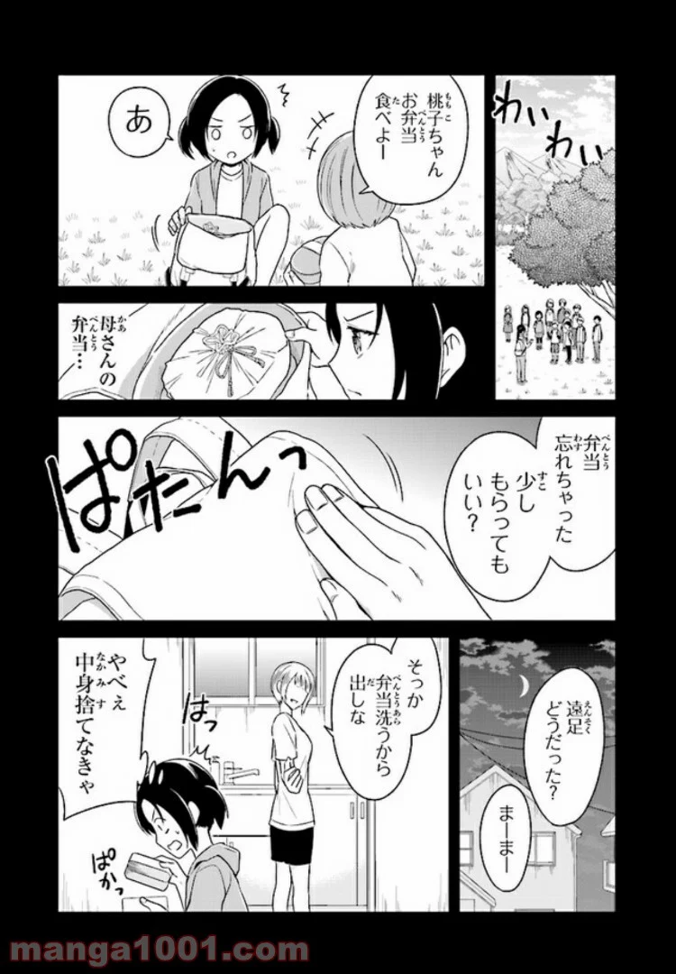 JKと捨て子の赤ちゃん - 第4話 - Page 11