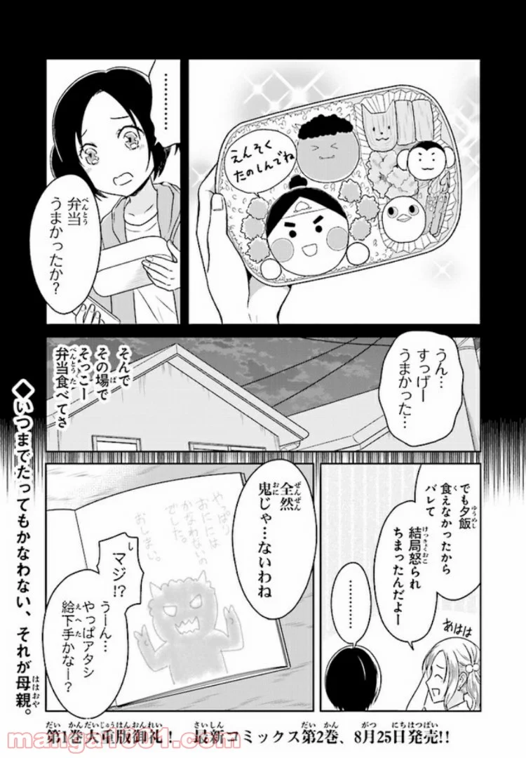 JKと捨て子の赤ちゃん - 第4話 - Page 12