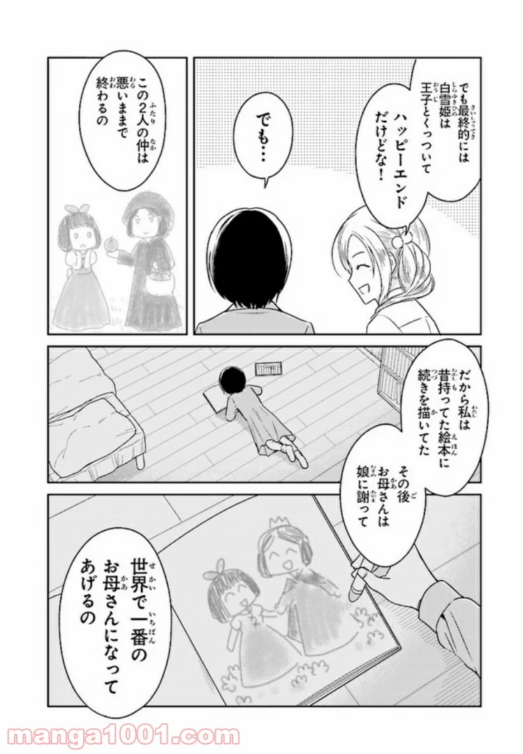 JKと捨て子の赤ちゃん - 第4話 - Page 6