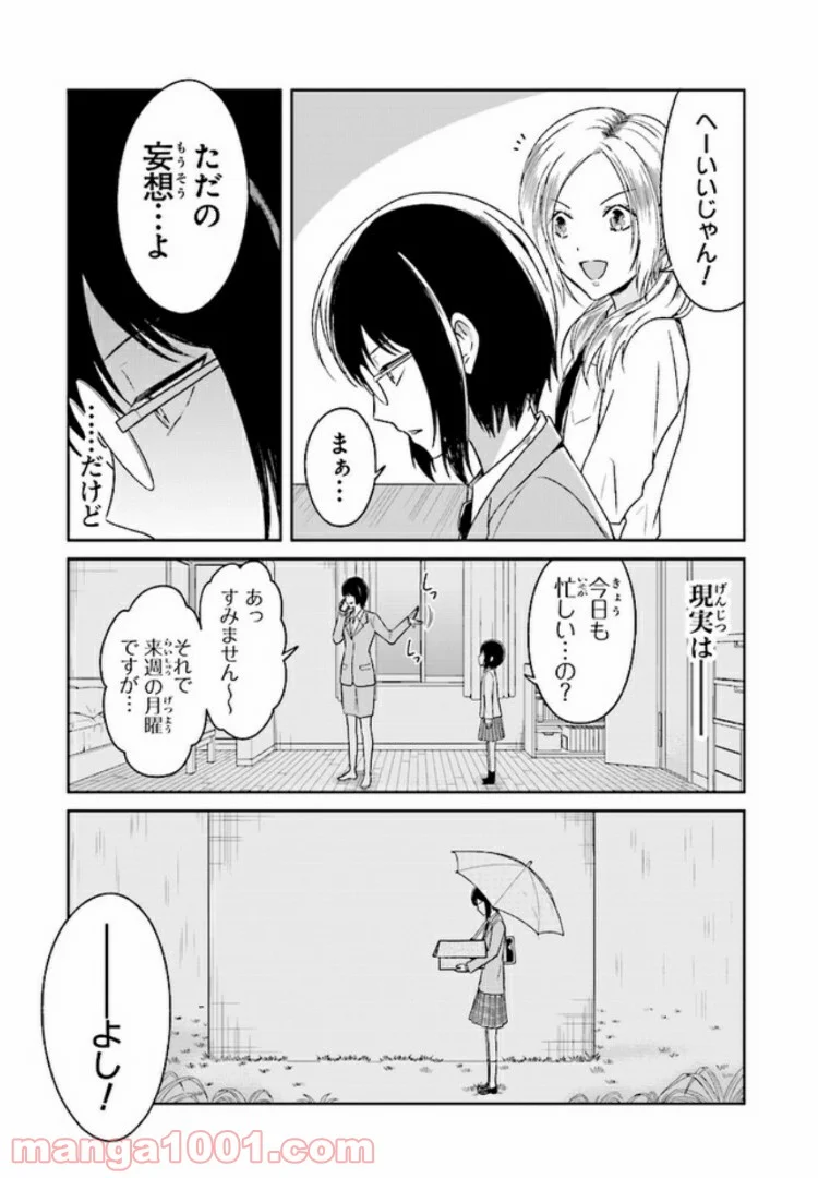 JKと捨て子の赤ちゃん - 第4話 - Page 7