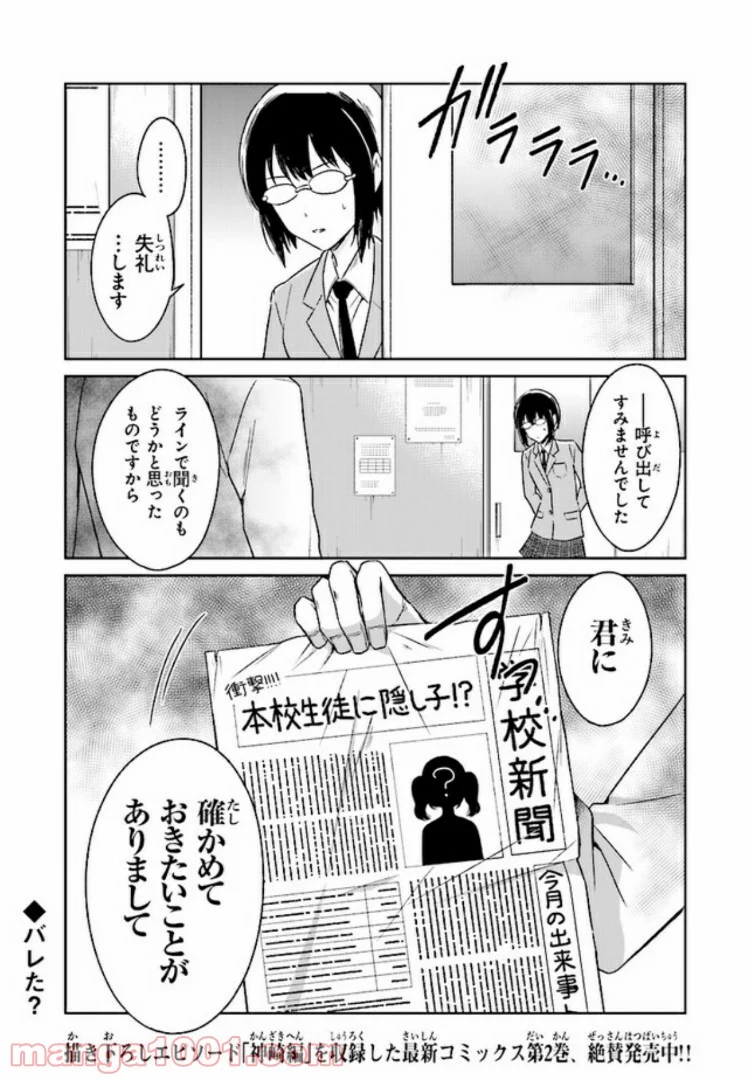 JKと捨て子の赤ちゃん - 第5話 - Page 11