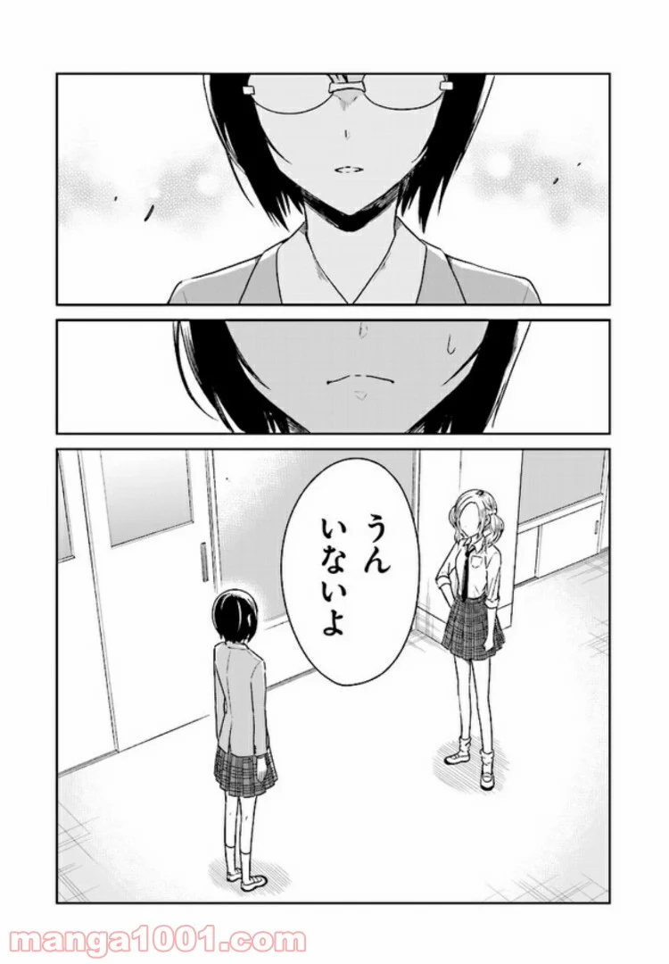 JKと捨て子の赤ちゃん - 第5話 - Page 16