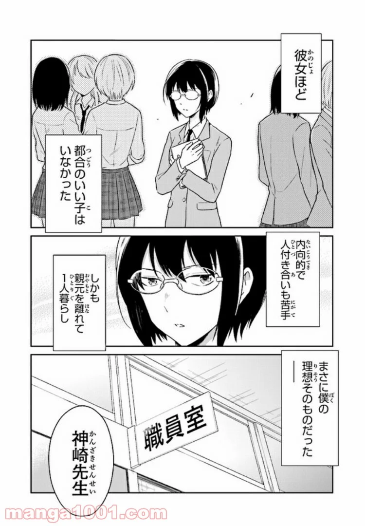 JKと捨て子の赤ちゃん - 第5話 - Page 20