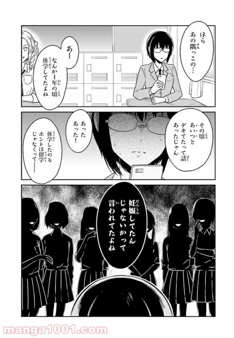 JKと捨て子の赤ちゃん - 第5話 - Page 9