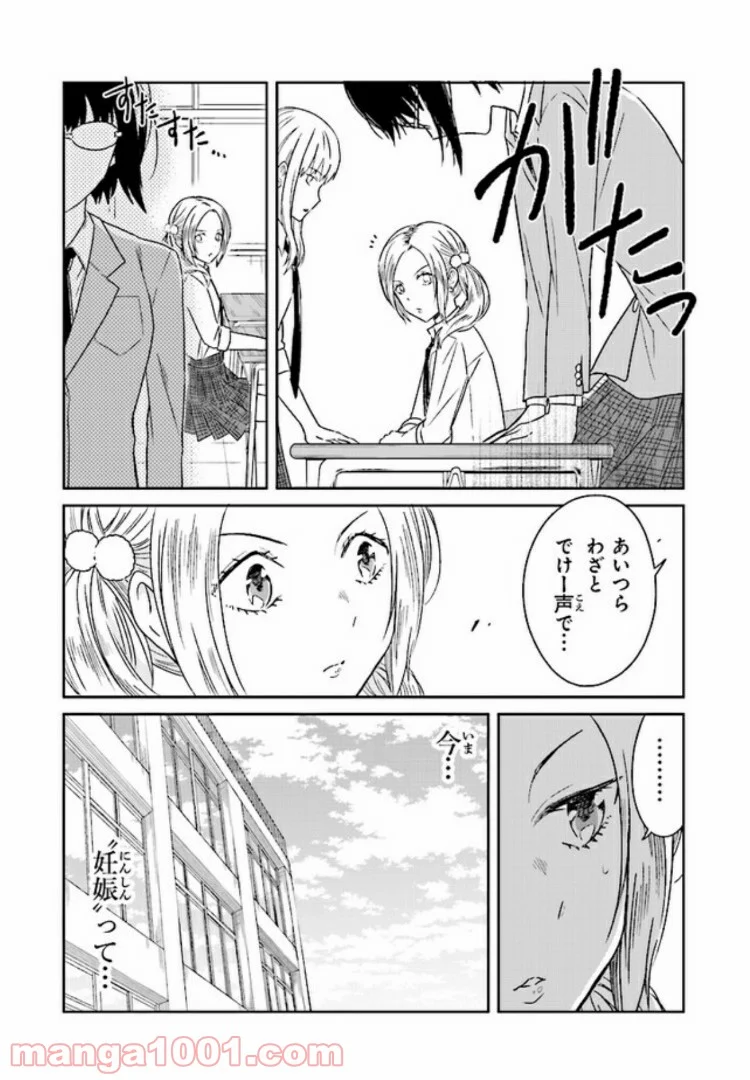 JKと捨て子の赤ちゃん - 第5話 - Page 10