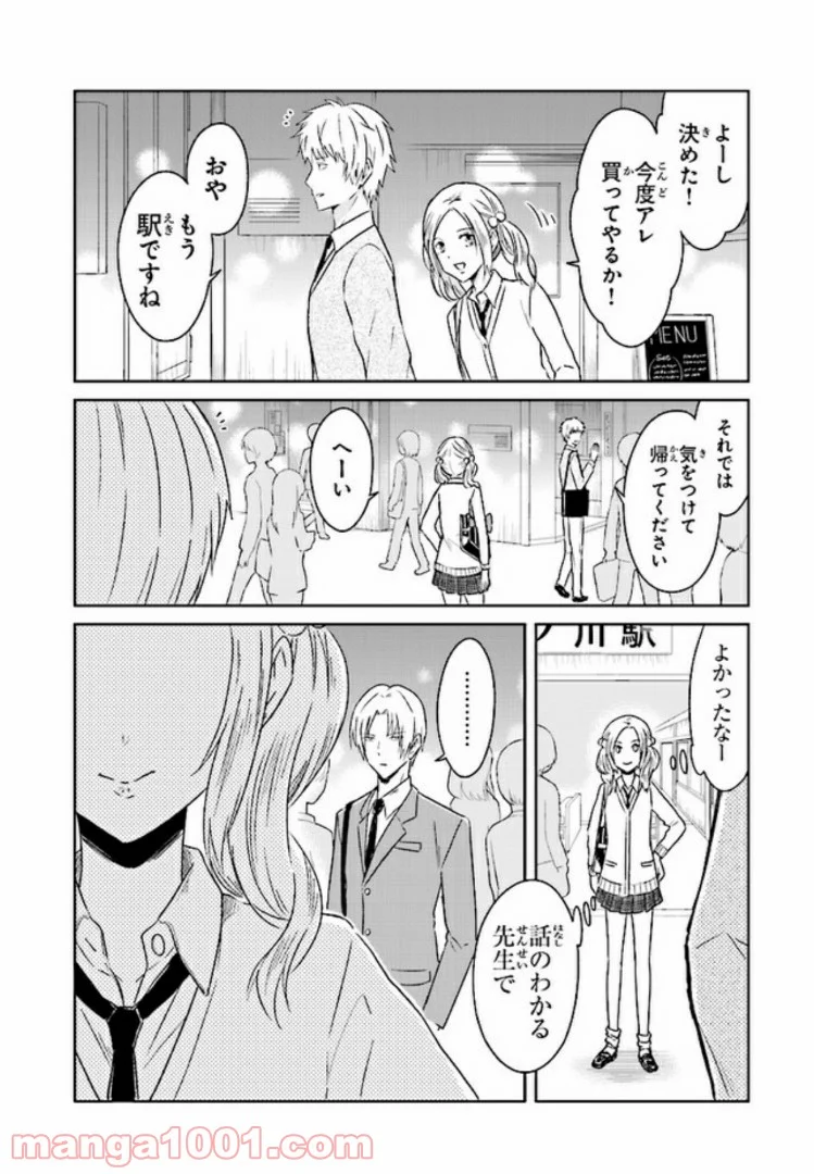 JKと捨て子の赤ちゃん - 第6話 - Page 16