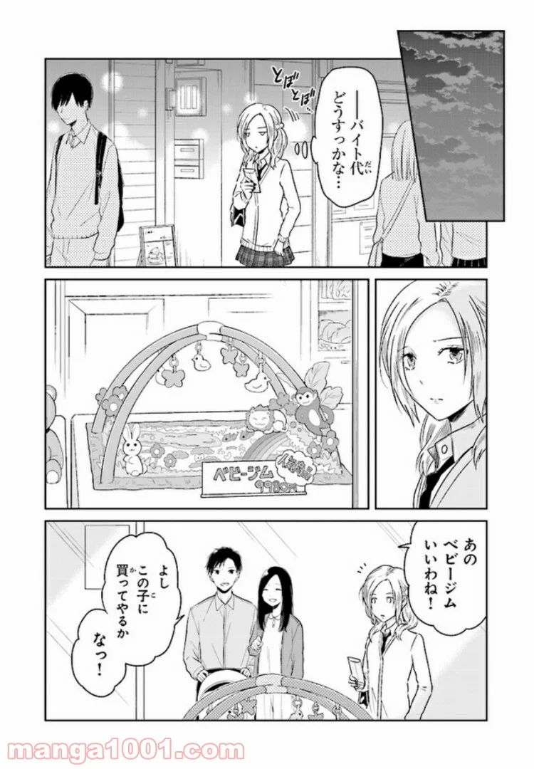 JKと捨て子の赤ちゃん - 第6話 - Page 19