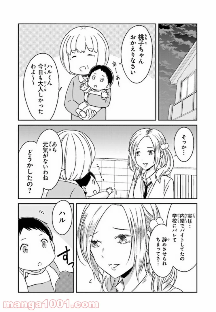 JKと捨て子の赤ちゃん - 第6話 - Page 21