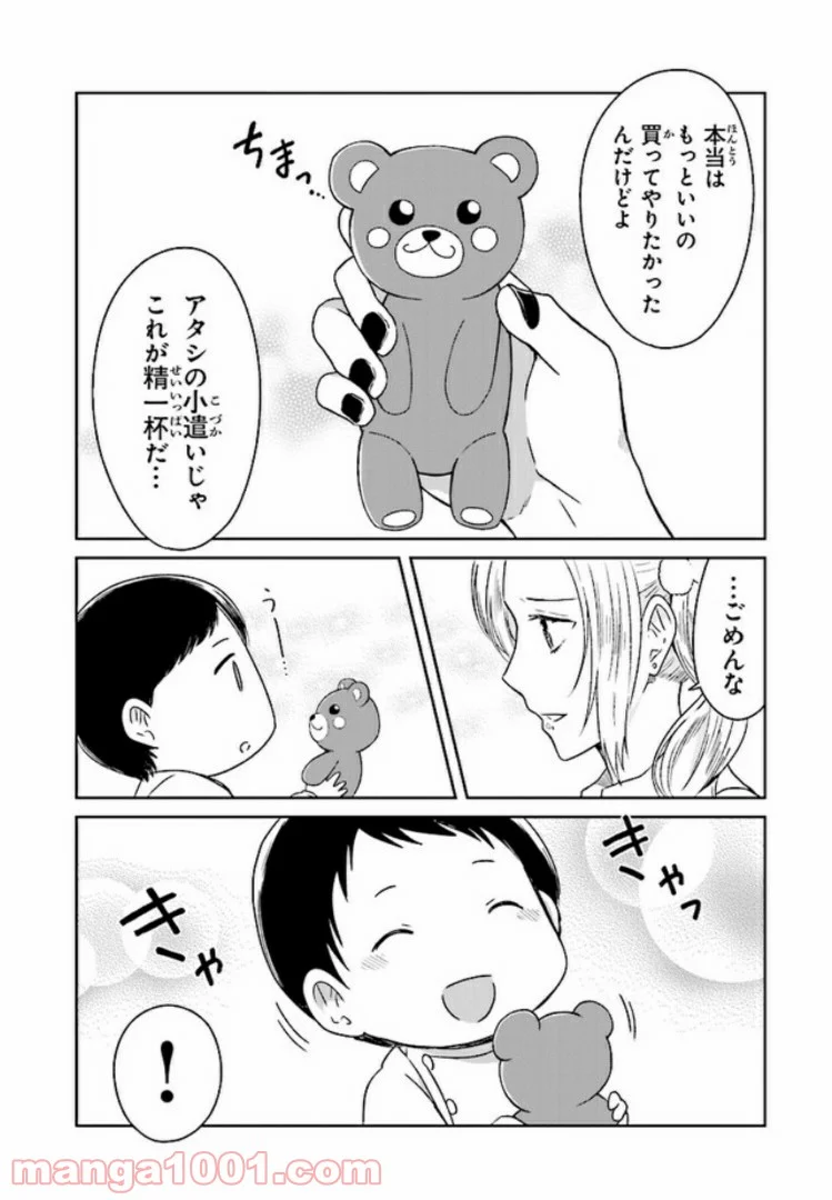 JKと捨て子の赤ちゃん - 第6話 - Page 22