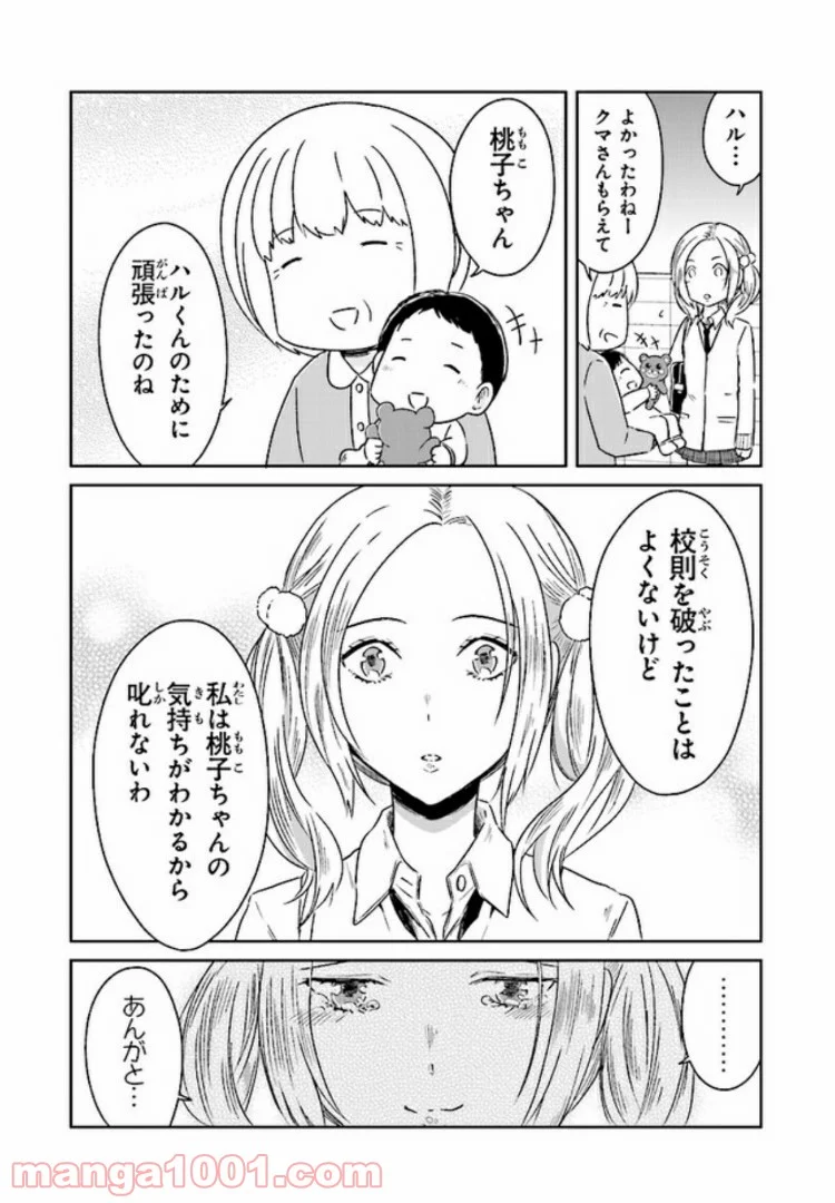 JKと捨て子の赤ちゃん - 第6話 - Page 23