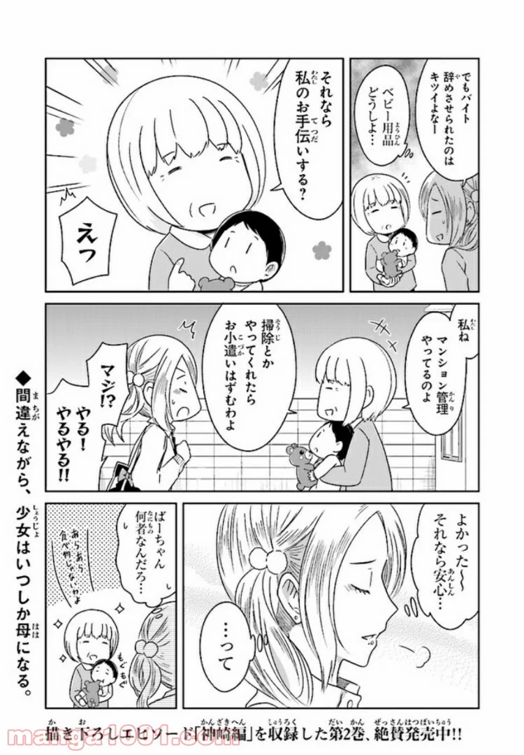 JKと捨て子の赤ちゃん - 第6話 - Page 24