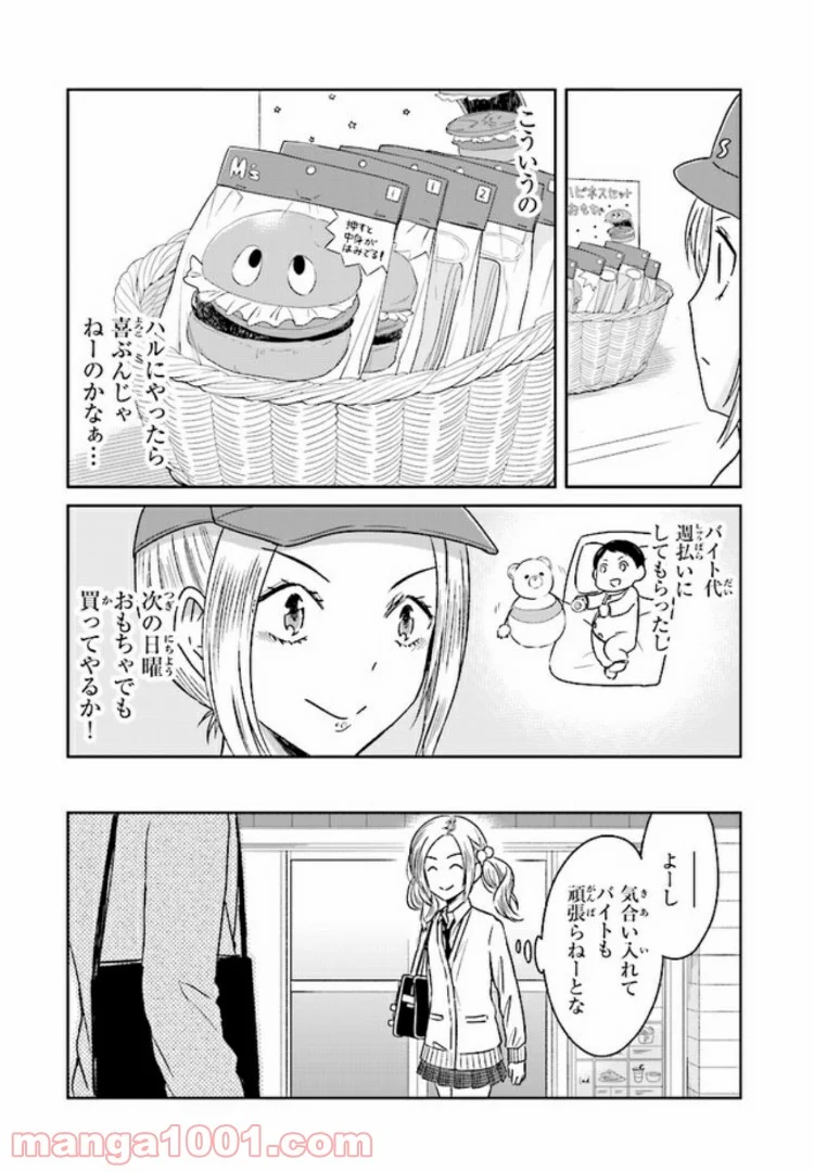 JKと捨て子の赤ちゃん - 第6話 - Page 7