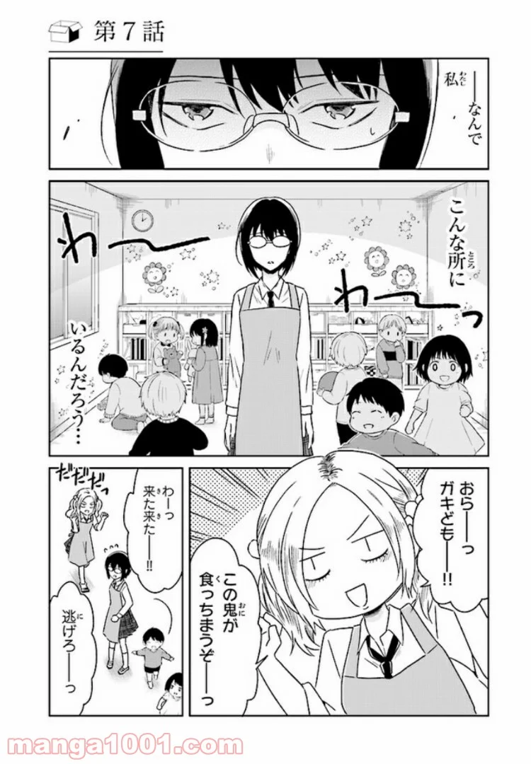 JKと捨て子の赤ちゃん - 第7話 - Page 1