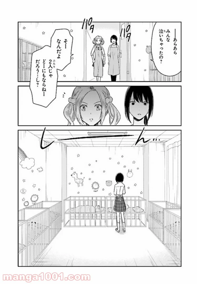 JKと捨て子の赤ちゃん - 第7話 - Page 12