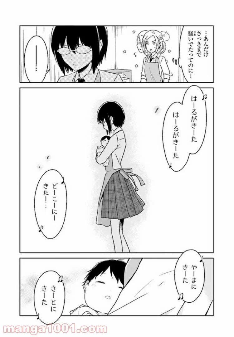 JKと捨て子の赤ちゃん - 第7話 - Page 13