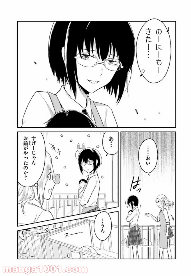 JKと捨て子の赤ちゃん - 第7話 - Page 14