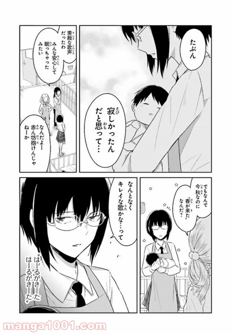 JKと捨て子の赤ちゃん - 第7話 - Page 15