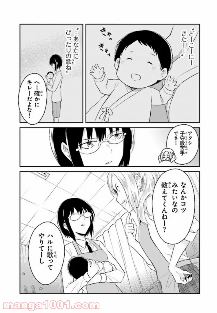 JKと捨て子の赤ちゃん - 第7話 - Page 16