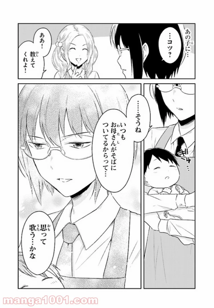 JKと捨て子の赤ちゃん - 第7話 - Page 17