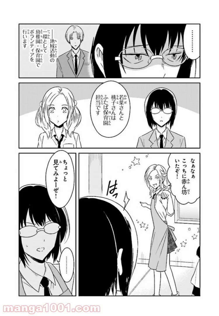 JKと捨て子の赤ちゃん - 第7話 - Page 3