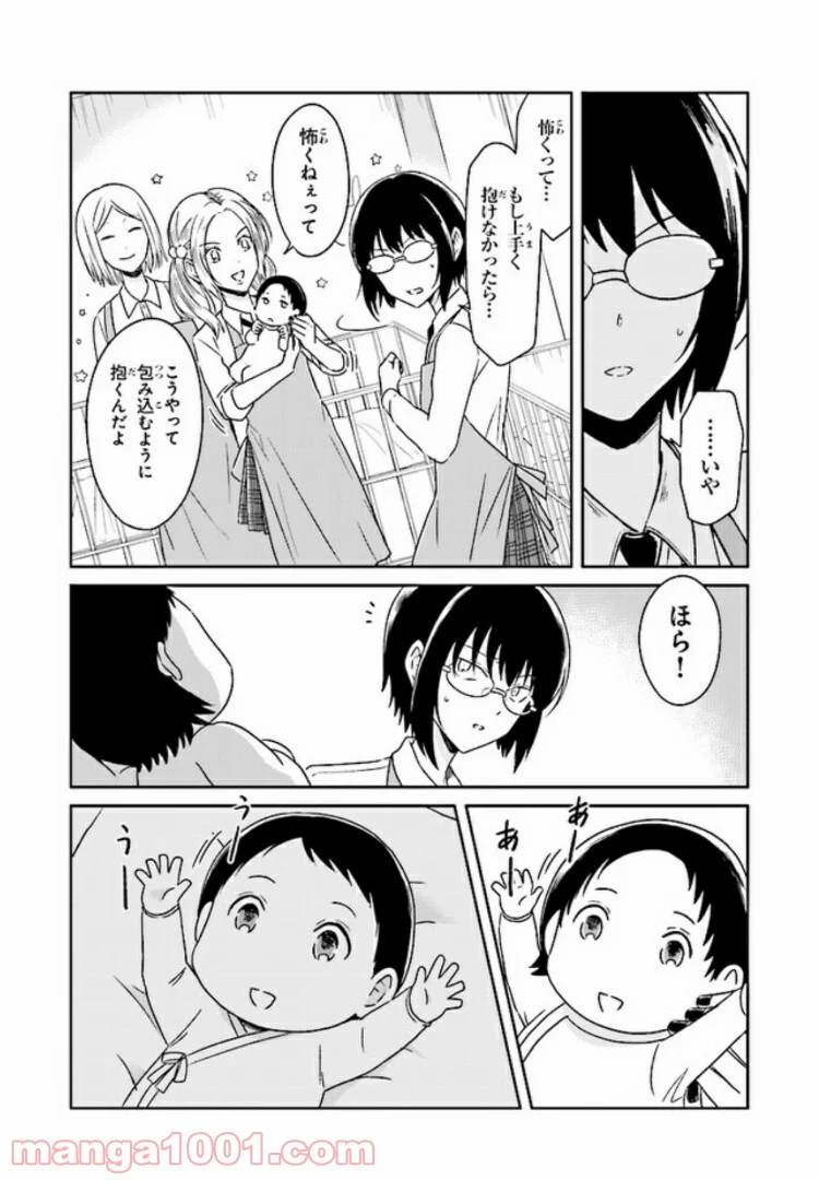 JKと捨て子の赤ちゃん - 第7話 - Page 5