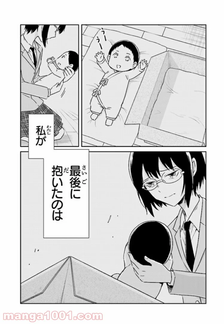 JKと捨て子の赤ちゃん - 第7話 - Page 6