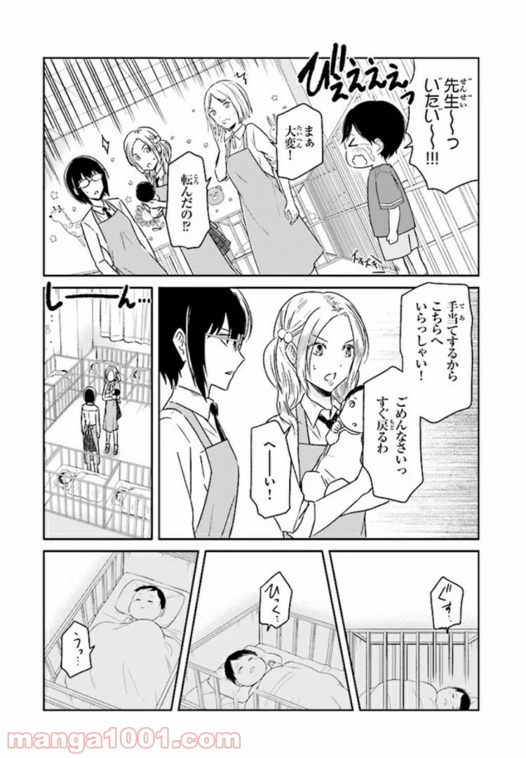 JKと捨て子の赤ちゃん - 第7話 - Page 7