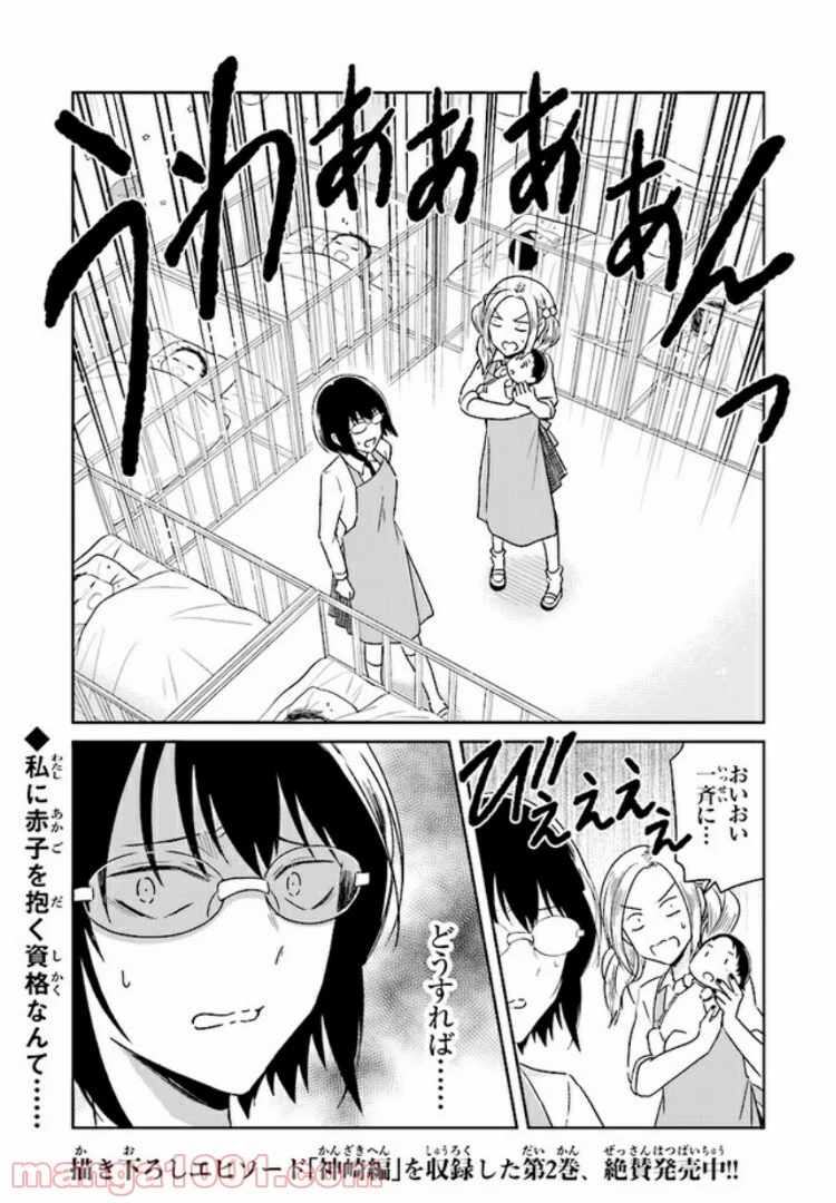 JKと捨て子の赤ちゃん - 第7話 - Page 8