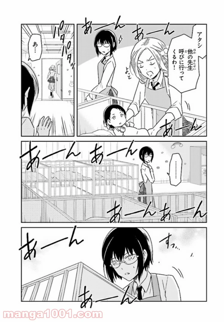 JKと捨て子の赤ちゃん - 第7話 - Page 9