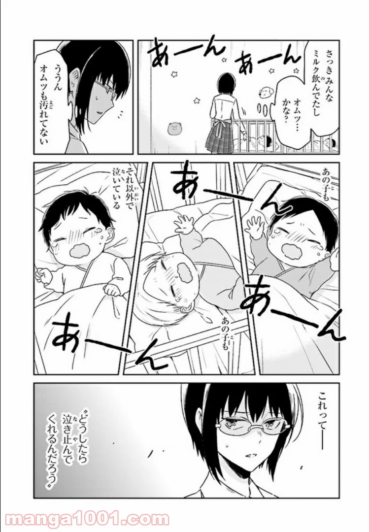 JKと捨て子の赤ちゃん - 第7話 - Page 10