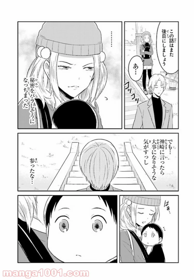 JKと捨て子の赤ちゃん - 第8話 - Page 14